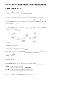 2021-2022学年.11济南市槐荫区六年级上数学期中试卷（无答案）