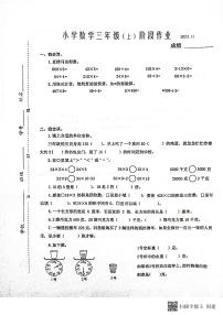 江苏省泰州市兴化市2023-2024学年三年级上学期期中阶段作业数学试卷