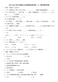 甘肃省天水市秦安县2023-2024学年四年级上学期期中数学试卷