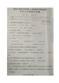 辽宁省朝阳市北票市2023-2024学年五年级上学期期中考试数学试题