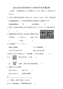 湖北省荆州市石首市2023-2024学年四年级上学期11月期中数学试题