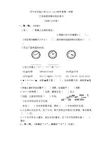 山东省济宁市任城区实验小学2023-2024学年三年级上学期期中闯关练习数学试题