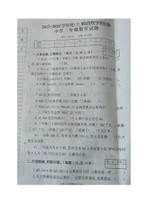 辽宁省朝阳市北票市2023-2024学年三年级上学期期中考试数学试题