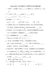 湖北省荆州市石首市2023-2024学年六年级上学期11月期中数学试题