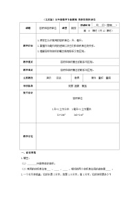 （北京版）五年级数学下册《容积和容积单位》 教案2
