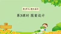 小学数学冀教版六年级上册2.图案设计授课ppt课件