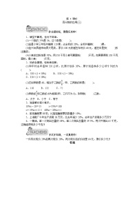 （北师大版）六年级数学上册《百分数的应用04百分数的应用（三）》课时测评