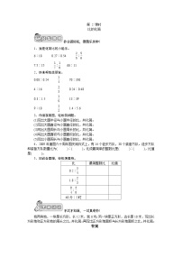 （北师大版）六年级数学上册《比的认识02比的化简》课时测评