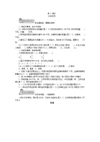 （北师大版）六年级数学上册《比的认识04比的应用》课时测评