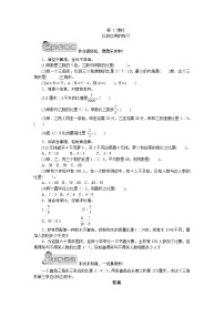 （北师大版）六年级数学上册《比的认识05比的应用的练习》课时测评