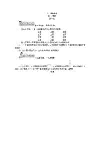 （北师大版）六年级数学上册《观察物体01搭一搭》课时测评