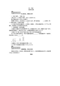 （北师大版）六年级数学上册《观察物体02观察的范围》课时测评