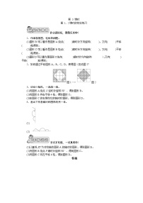 （北师大版）六年级数学上册《图形的变换03第1、2课时的综合练习》课时测评