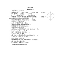 （北师大版）六年级数学上册《圆》第1课时《圆的认识（一）》课时测评