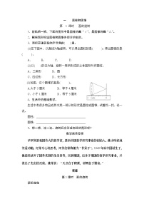 （北师大版）六年级数学下册《面的旋转》课时测评