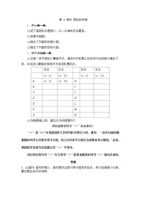 （北师大版）六年级数学下册《图形的放缩》课时测评