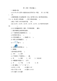 （北师大版）六年级数学下册总复习《常见的量（二）》课时测评