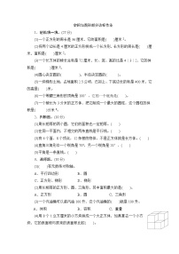 （北师大版）六年级数学下册总复习《空间与图形部分达标作业》课时测评