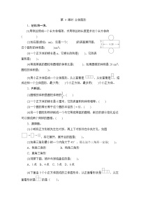 （北师大版）六年级数学下册总复习《立体图形》课时测评