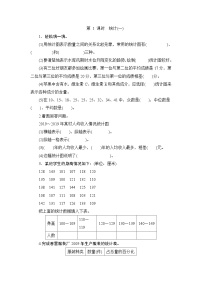 （北师大版）六年级数学下册总复习《统计（一）》课时测评