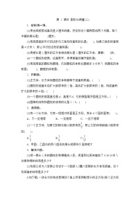 （北师大版）六年级数学下册总复习《图形与测量（二）》课时测评