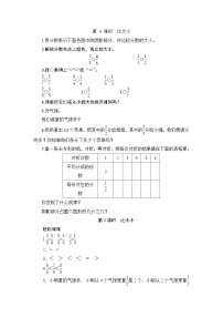 （北师大版）三年级数学下册《比大小》课时测评