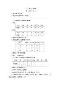 （北师大版）三年级数学下册《比一比》课时测评