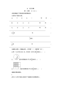 （北师大版）三年级数学下册《分一分(一)》课时测评