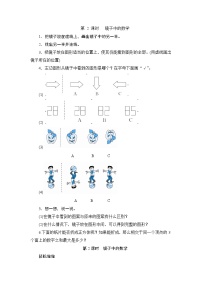 （北师大版）三年级数学下册《镜子中的数学》课时测评