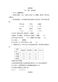 （北师大版）三年级数学下册《森林旅游》课时测评