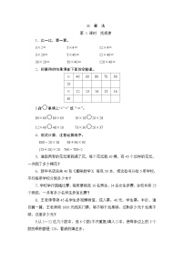 （北师大版）三年级数学下册《找规律》课时测评