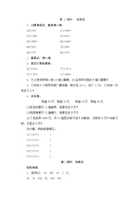 （北师大版）三年级数学下册《住新房》课时测评