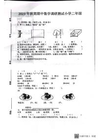 河南省南阳市方城县2023-2024学年二年级上学期期中数学试题