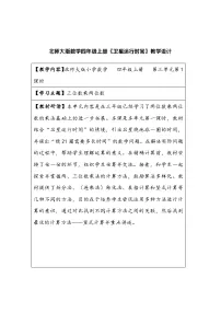 小学数学北师大版四年级上册1 卫星运行时间教学设计及反思