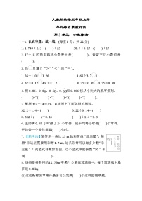 人教版数学五上 第3单元测评（含答案）