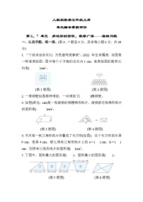 人教版数学五上 第6、7单元测评（含答案）