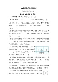 人教版数学五上 期末综合素质测评3（含答案）