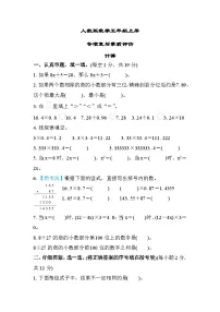 人教版数学五上 计算 专项复习测试（含答案）