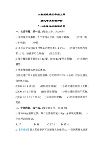 人教版数学五上 小数除法的实际应用 核心考点测评（含答案）