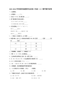 陕西省咸阳市礼泉县2023-2024学年三年级上学期期中数学试卷