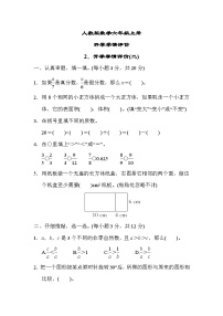 人教版数学六上 开学学情测评2（含答案）