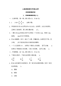 人教版数学六上 开学学情测评1（含答案）