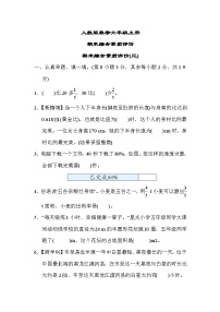 人教版数学六上 期末综合素质测评3（含答案）