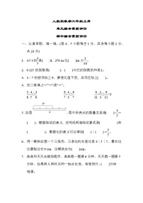 人教版数学六上 期中综合素质测评（含答案）