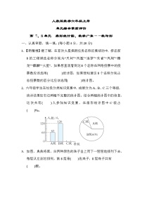 人教版数学六上 第 7、8单元测评（含答案）