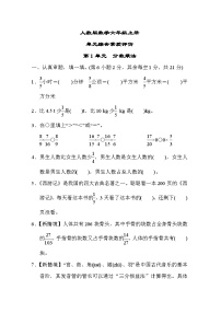 人教版数学六上 第1单元测评（含答案）