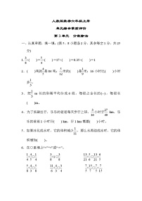 人教版数学六上 第3单元测评（含答案）