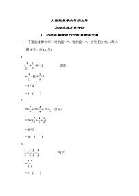 人教版数学六上 巧用运算律进行分数乘除法计算 分类测评（含答案）