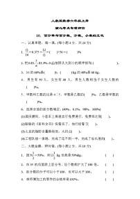 人教版数学六上 百分率与百分数、分数、小数的互化 核心考点测评（含答案）