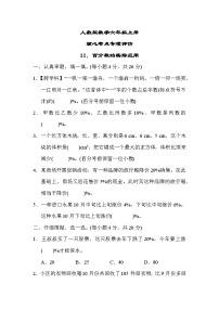 人教版数学六上 百分数的实际应用 核心考点测评（含答案）